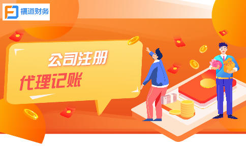 杭州市臨平區公司注冊代辦 杭州市臨平區公司注冊代辦